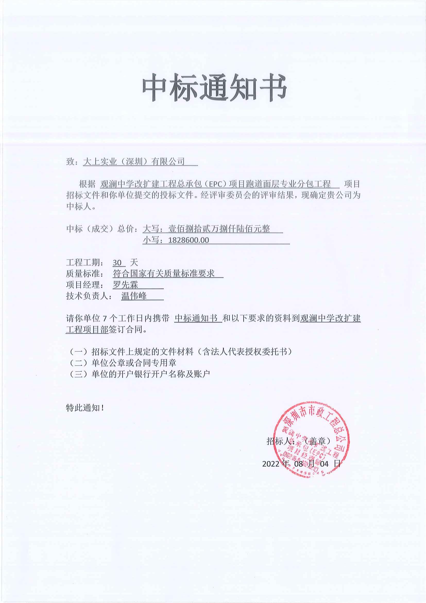 觀瀾中學(xué)運(yùn)動(dòng)場(chǎng)跑道、球場(chǎng)、環(huán)氧地坪車庫(kù)工程項(xiàng)目案例