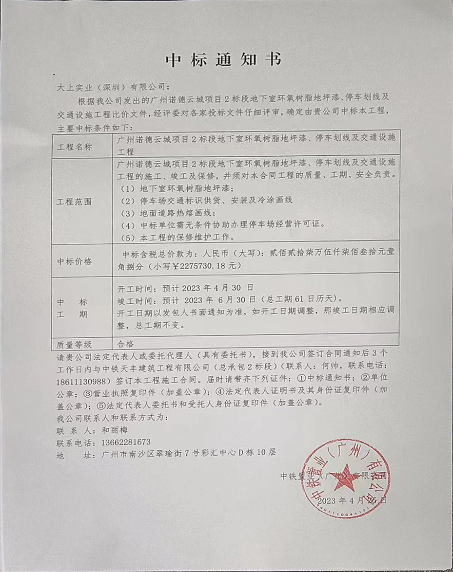 廣州諾德云城地下室地坪漆劃線及交通設施工程