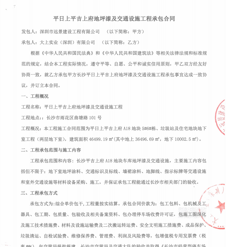 長沙市平吉上府地坪漆及交通設(shè)施工程